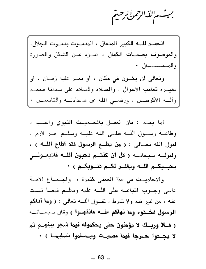 Ad-Doussoûqi : L'invocation pour le prophète après le Adhân est permise